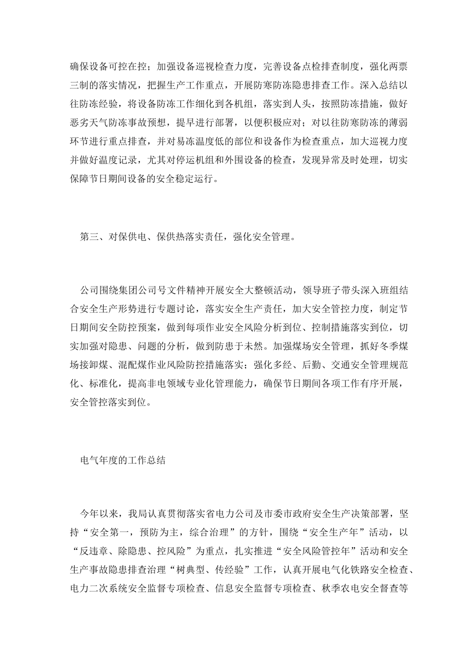 保供电工作总结_第2页