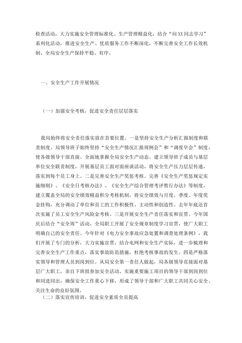 保供电工作总结_第3页