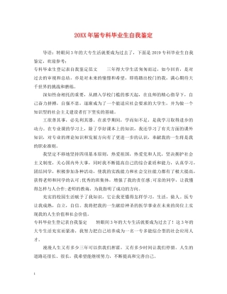 20XX年届专科毕业生自我鉴定 