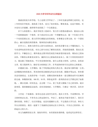 2024大学专科毕业生自我鉴定 