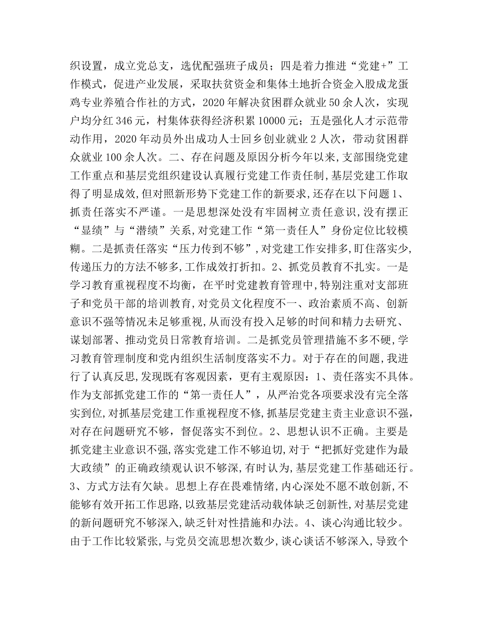 【村党总支书记2024年度抓党建工作述职发言材料】 _第2页