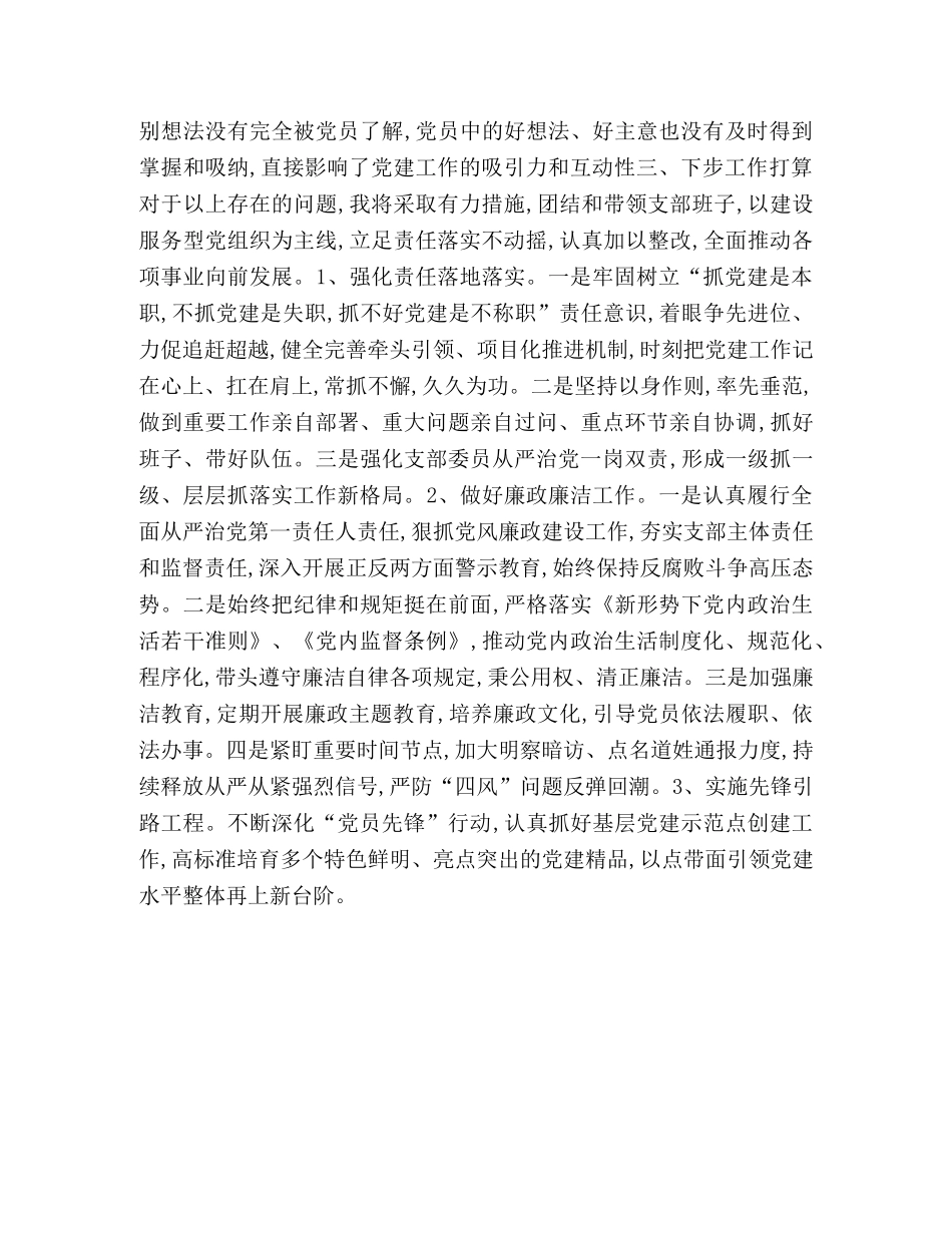 【村党总支书记2024年度抓党建工作述职发言材料】 _第3页