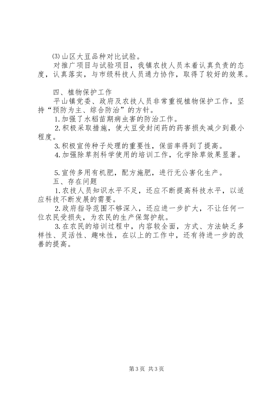 ××年农技推广工作总结_第3页