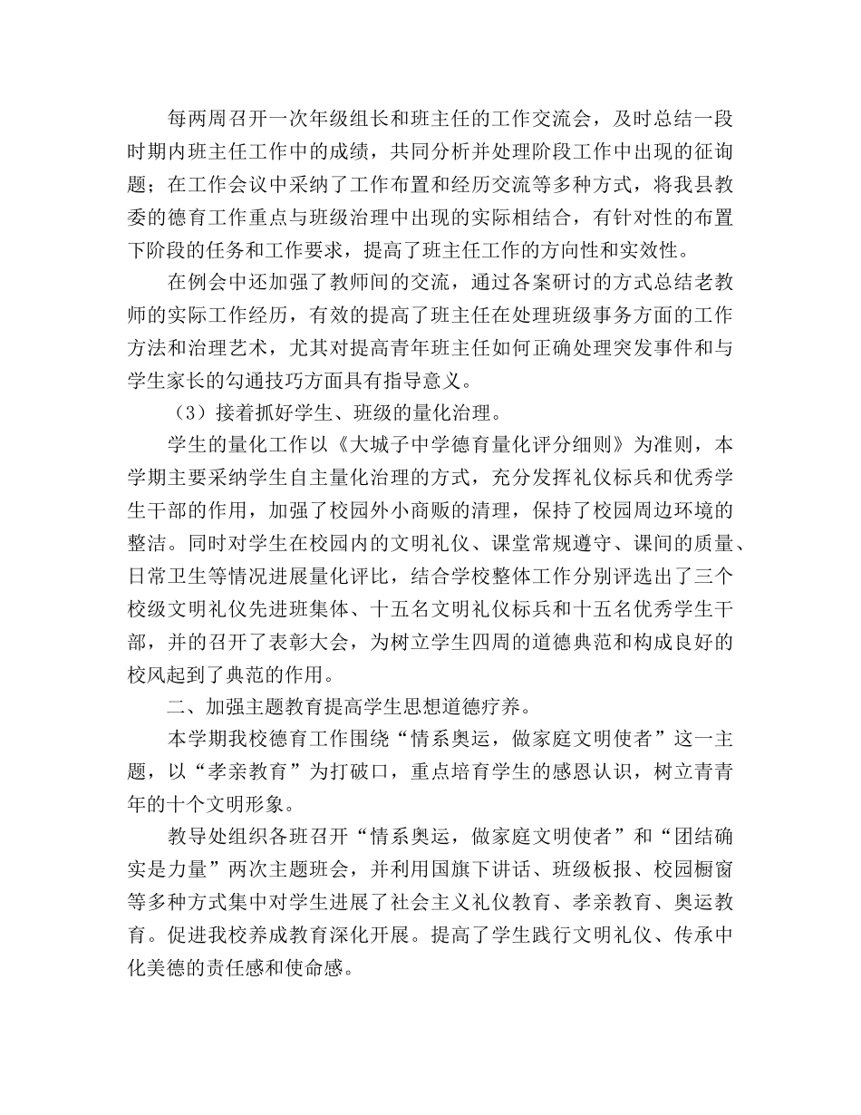 2024-2024学年第一学期德育工作参考总结 _第2页