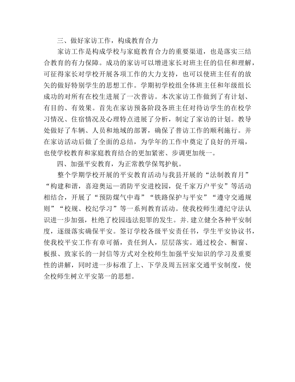 2024-2024学年第一学期德育工作参考总结 _第3页