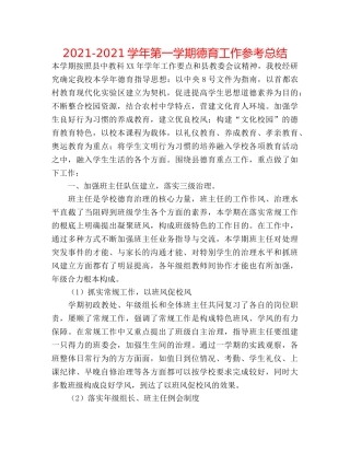 2024-2024学年第一学期德育工作参考总结 