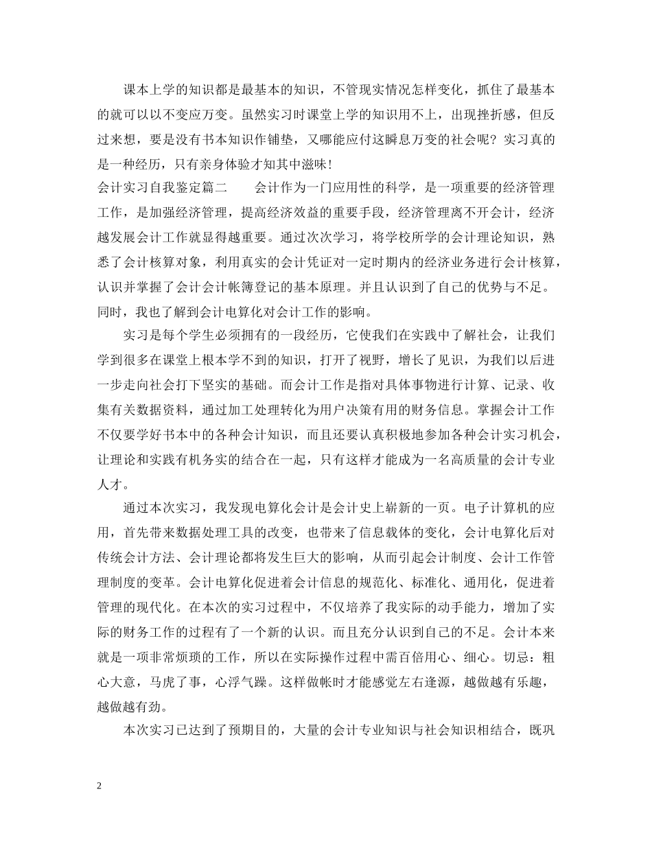 20XX年会计实习自我鉴定 _第2页