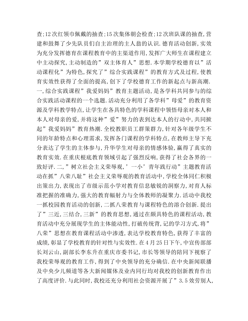 2024-2024学年度德育工作参考总结 _第2页