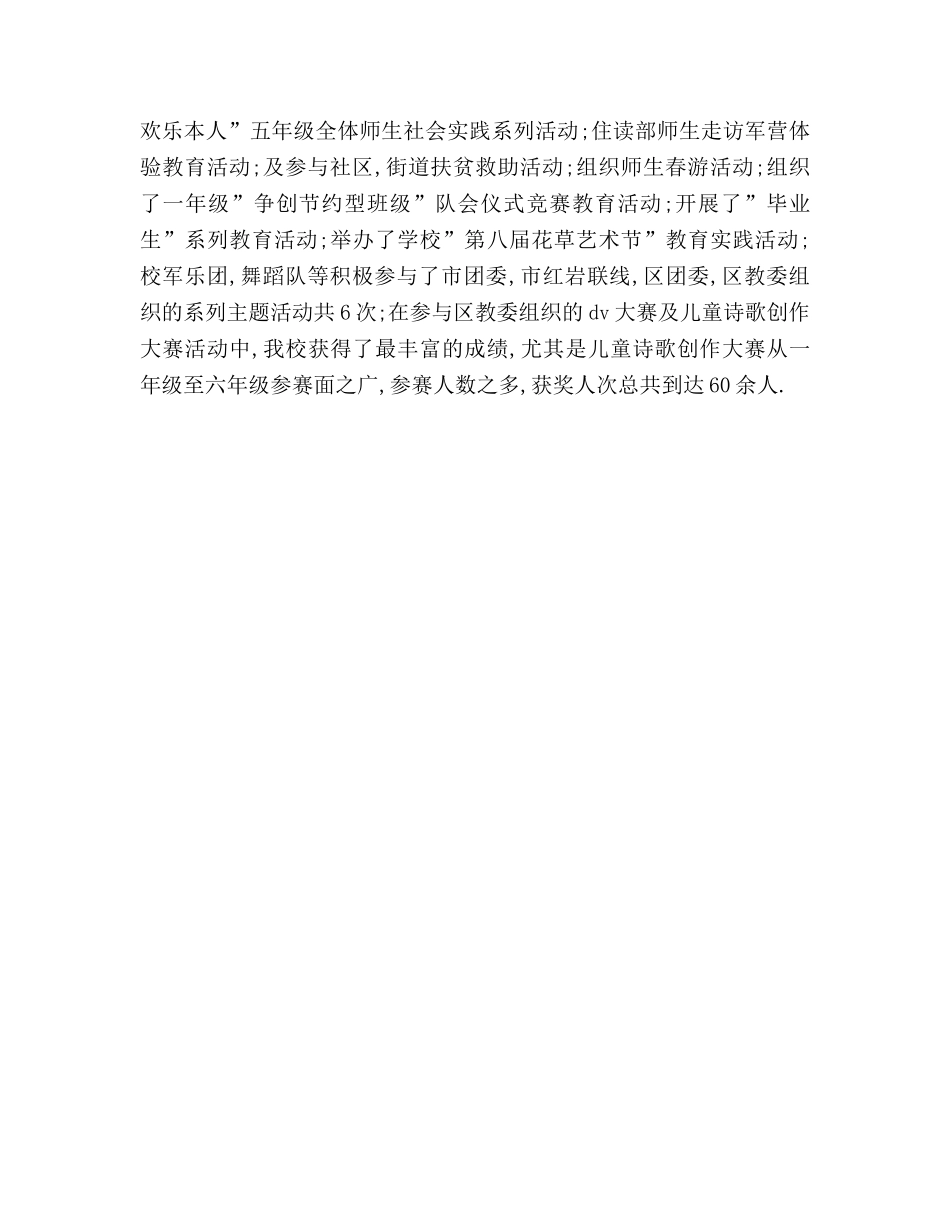 2024-2024学年度德育工作参考总结 _第3页