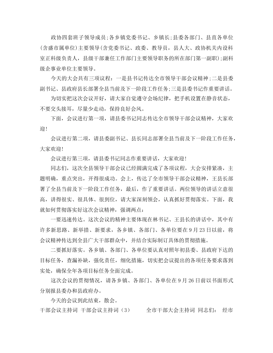 2024年大学庆国庆晚会主持词范文 _第2页