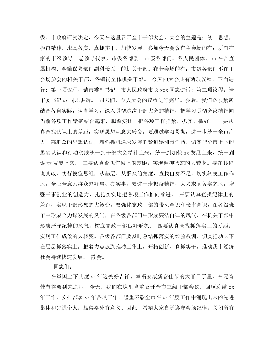 2024年大学庆国庆晚会主持词范文 _第3页