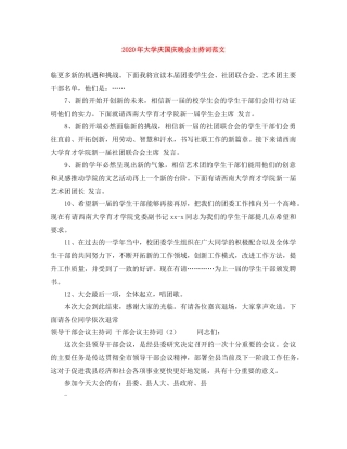 2024年大学庆国庆晚会主持词范文 