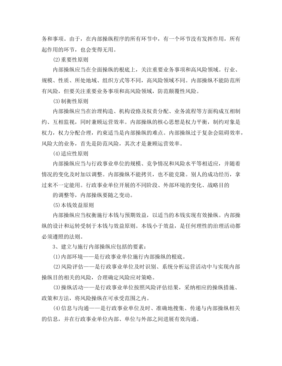 2024年工作参考总结-内部控制基础性评价工作参考总结报告 _第2页