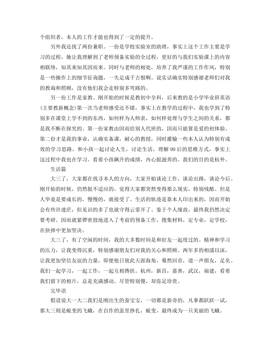 2024大三学生自我参考总结优秀范文 _第2页