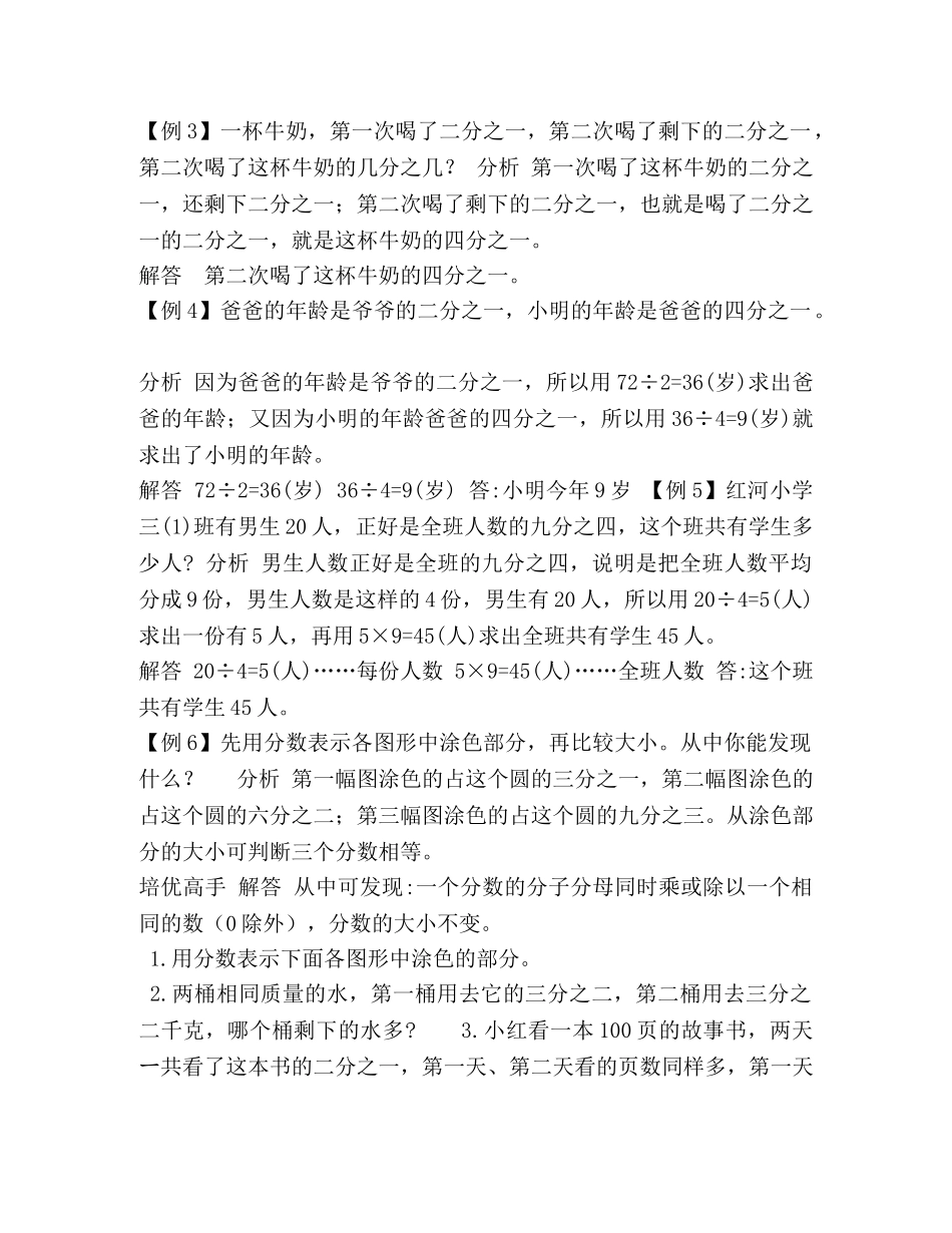 3小学奥数暑假提高衔接（认识分数） _第2页
