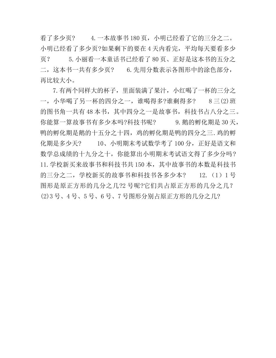 3小学奥数暑假提高衔接（认识分数） _第3页