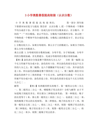 3小学奥数暑假提高衔接（认识分数） 