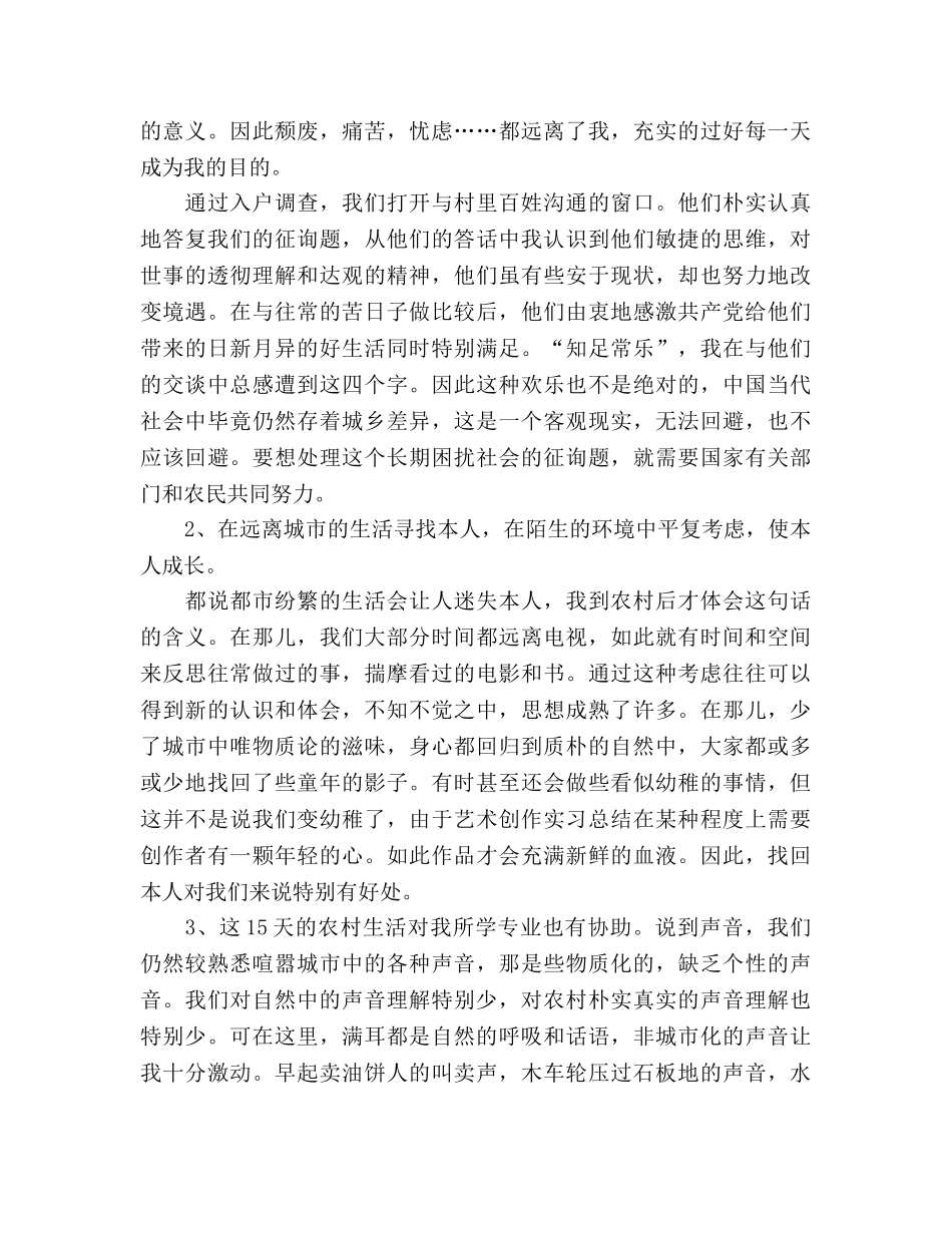 2024大学生村官工作参考总结范文 _第2页