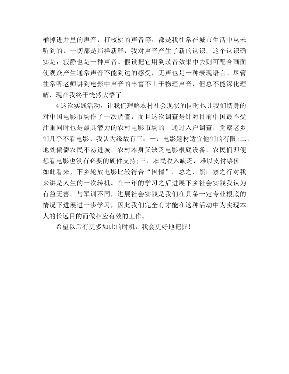 2024大学生村官工作参考总结范文 _第3页