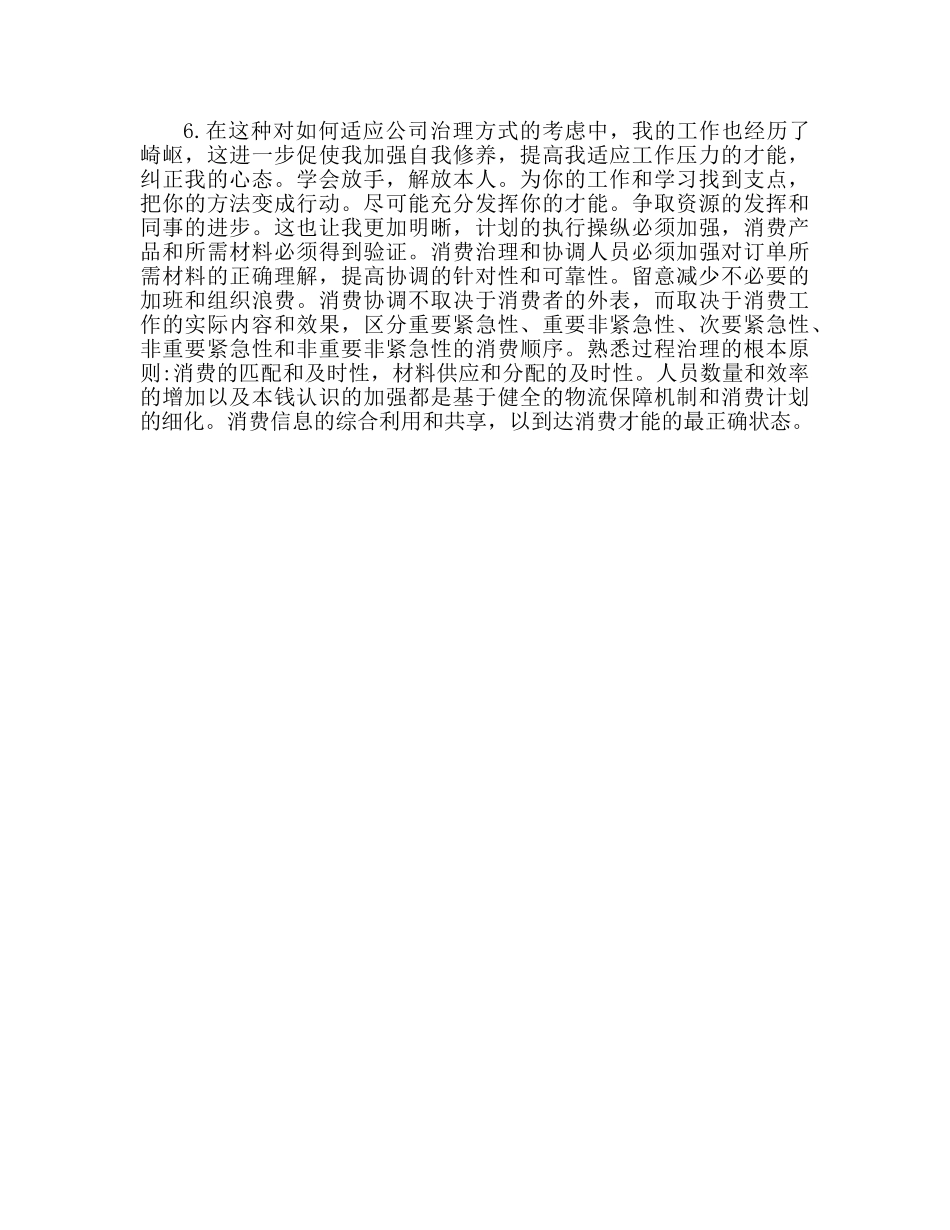 2024年12月物流部部长工作参考总结 _第2页
