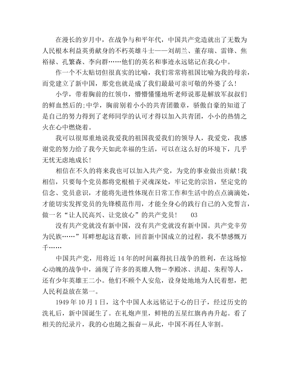 2024年八一党在我心中优秀作文3篇 _第2页