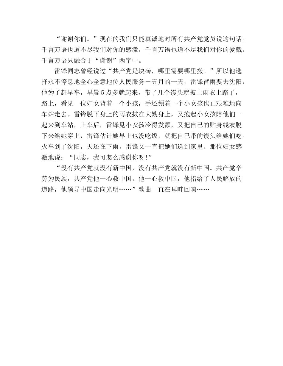 2024年八一党在我心中优秀作文3篇 _第3页