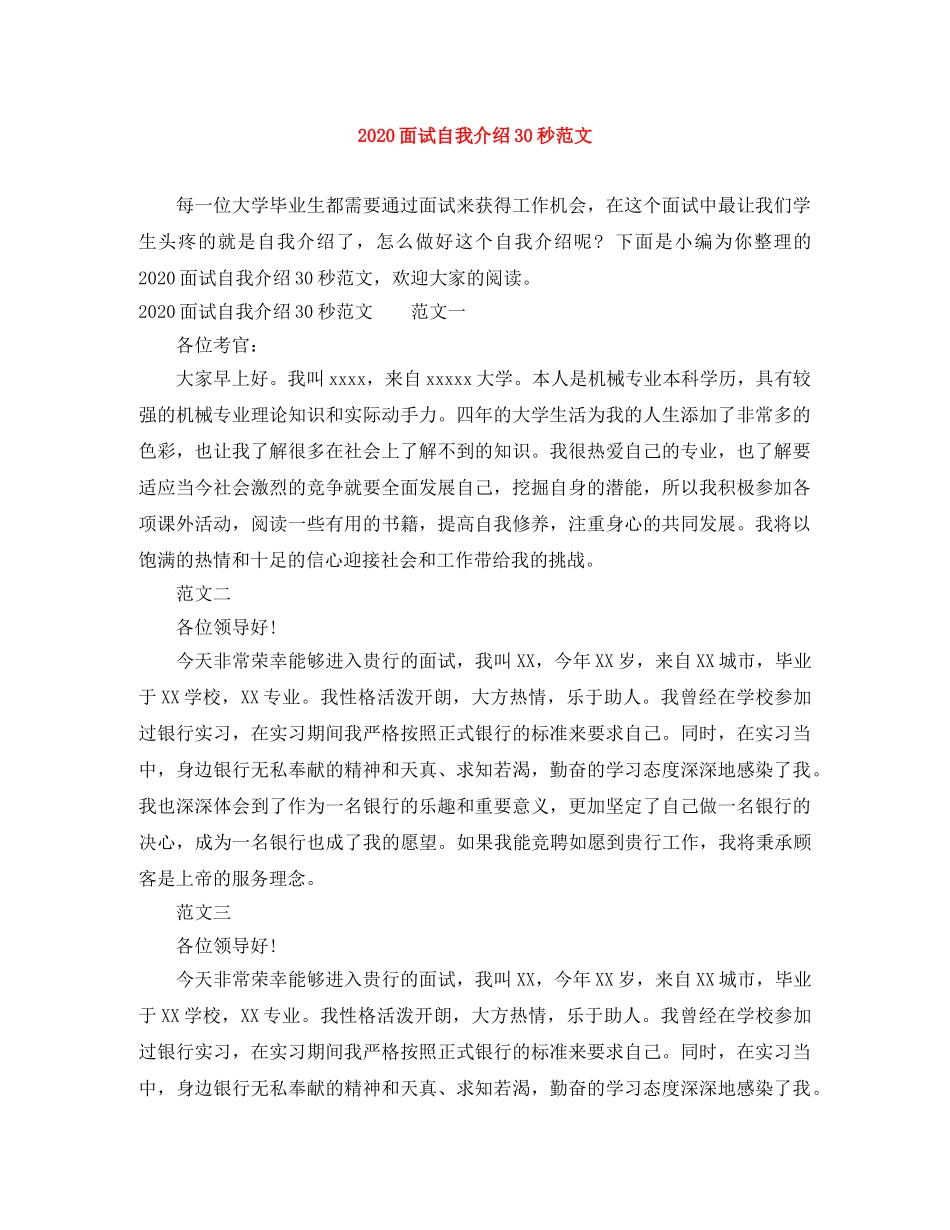2024面试自我介绍30秒范文 _第1页