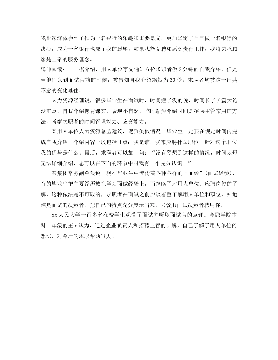 2024面试自我介绍30秒范文 _第2页