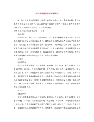 2024面试自我介绍30秒范文 