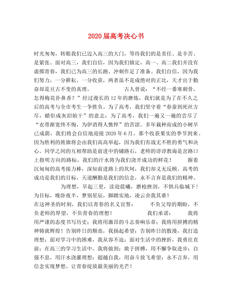 2024届高考决心书 _第1页
