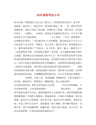 2024届高考决心书 