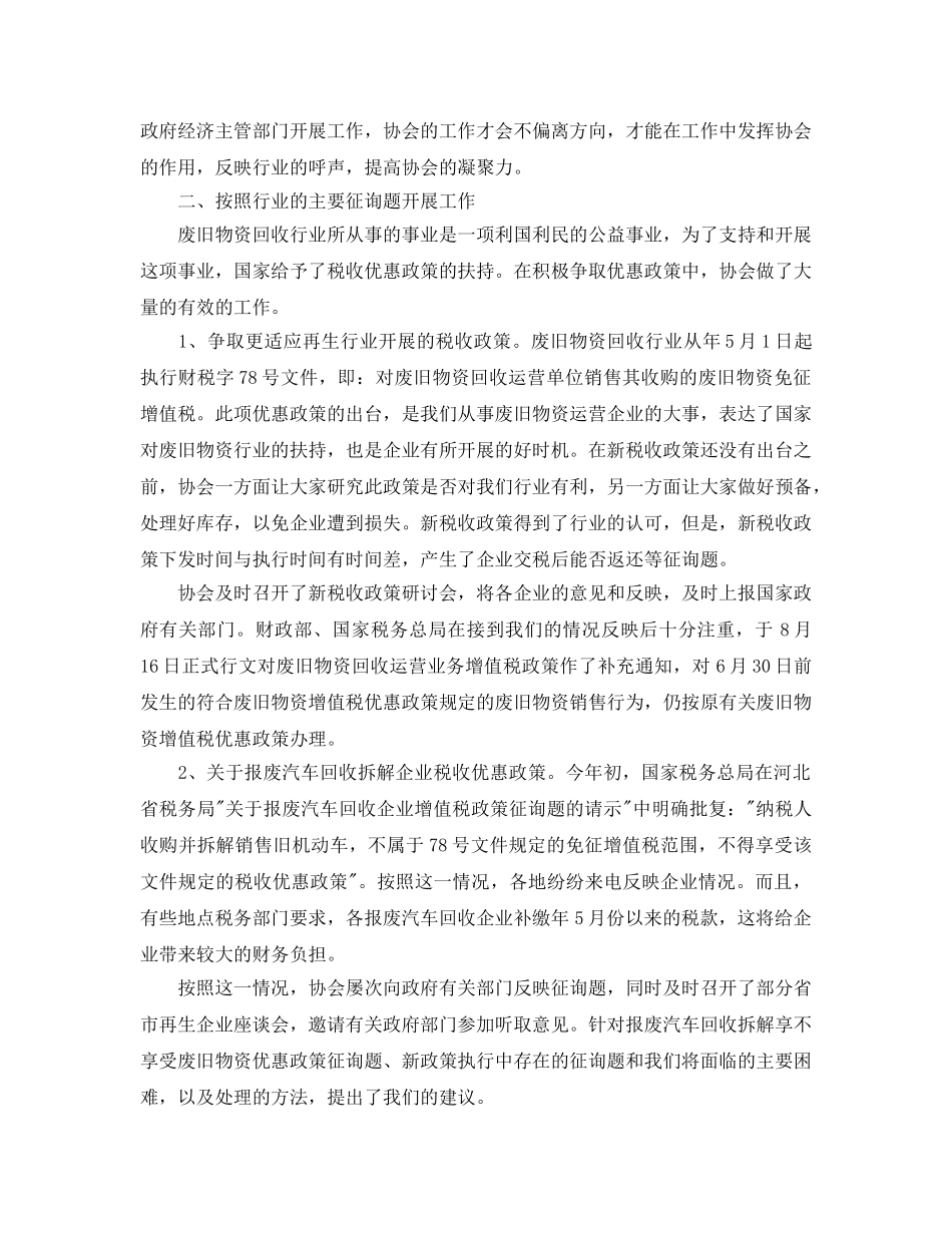 2024年工作参考总结-社团工作参考总结范文 _第2页