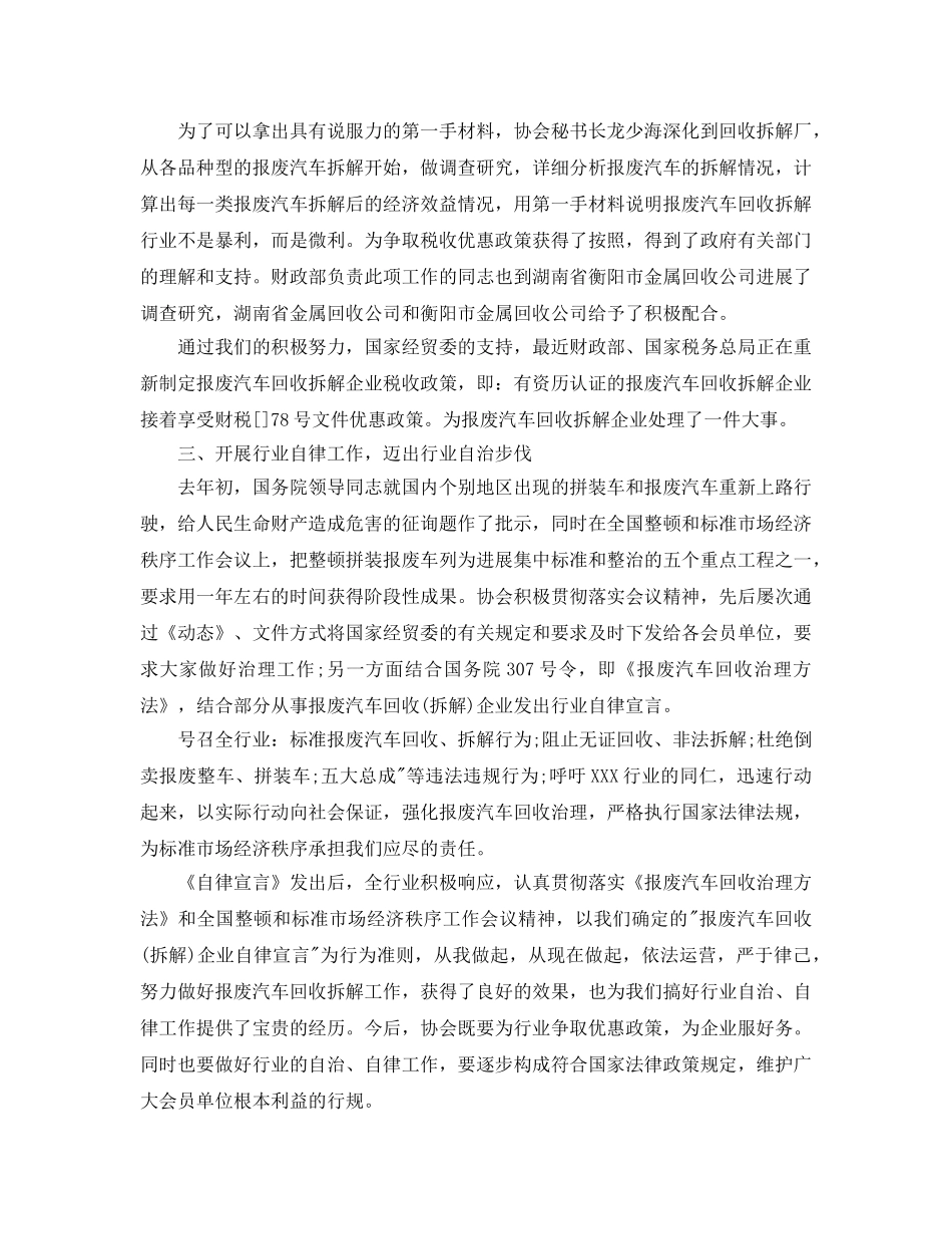 2024年工作参考总结-社团工作参考总结范文 _第3页