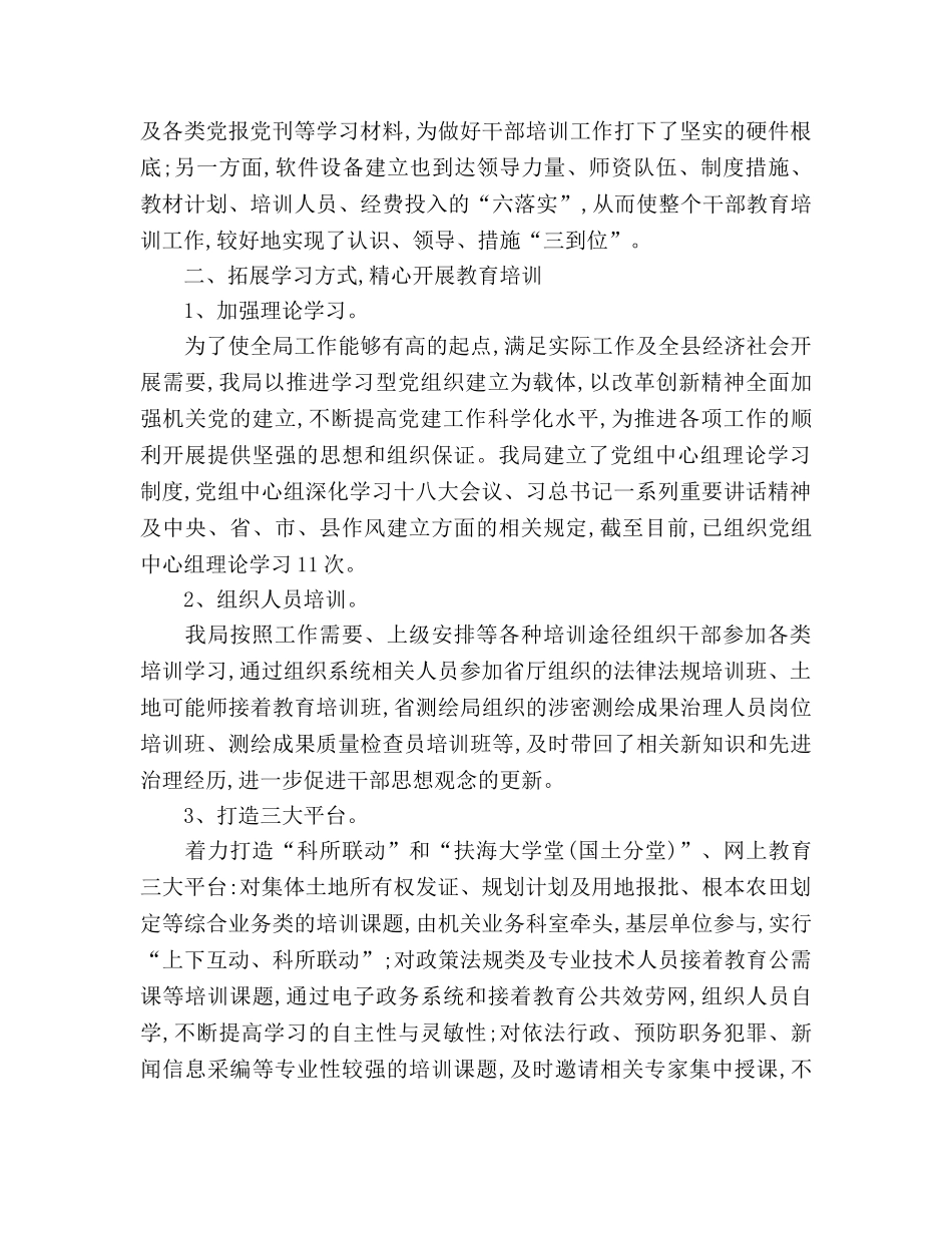 2024年度干部教育培训工作参考总结及2024年度工作思路 _第2页