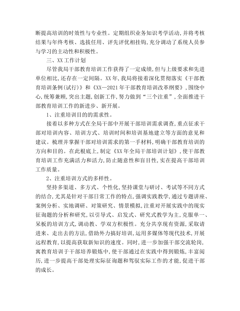 2024年度干部教育培训工作参考总结及2024年度工作思路 _第3页