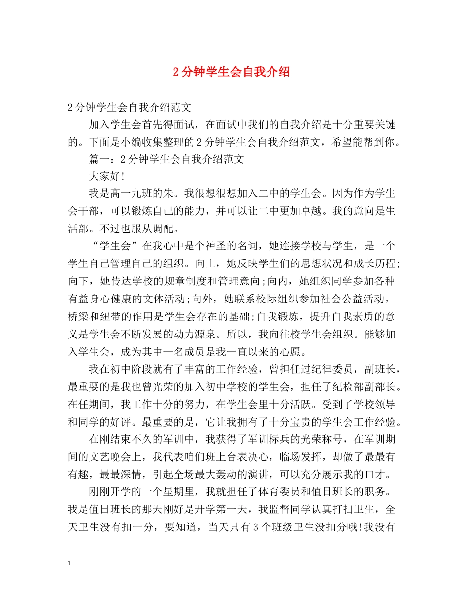 2分钟学生会自我介绍 _第1页