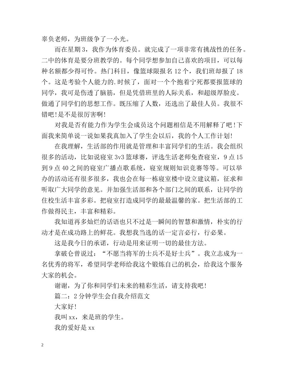 2分钟学生会自我介绍 _第2页