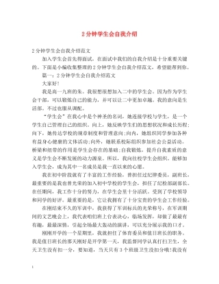 2分钟学生会自我介绍 
