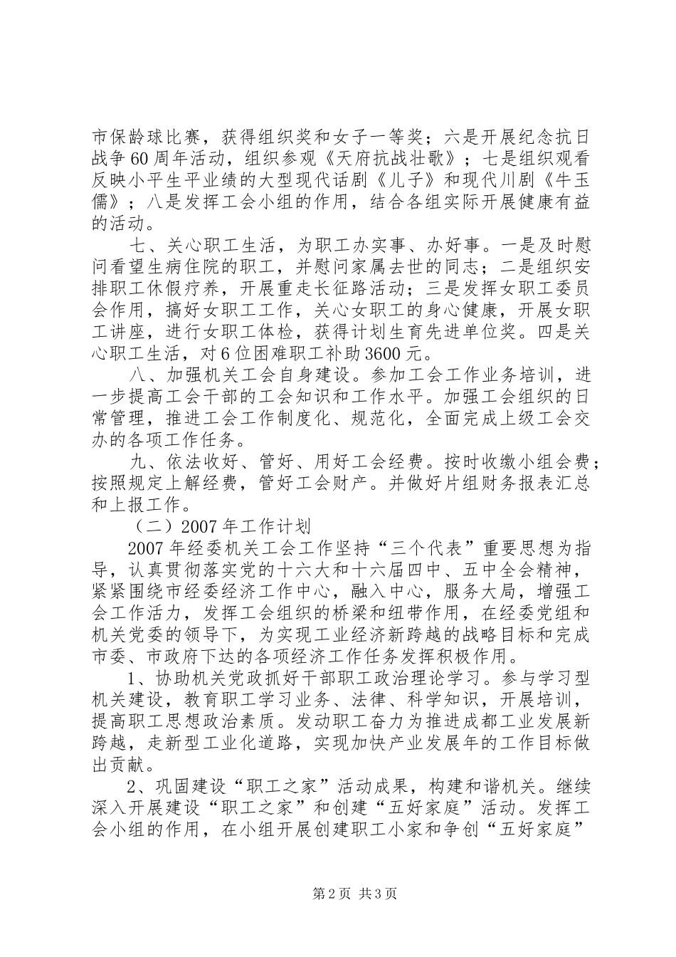 ××年工会工作总结(经委机关)_第2页