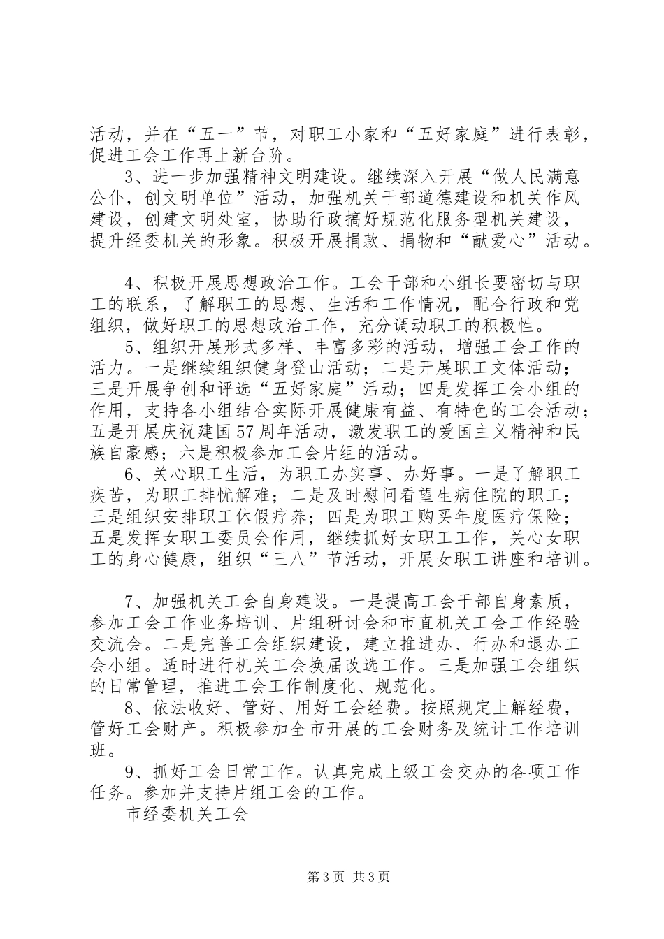 ××年工会工作总结(经委机关)_第3页