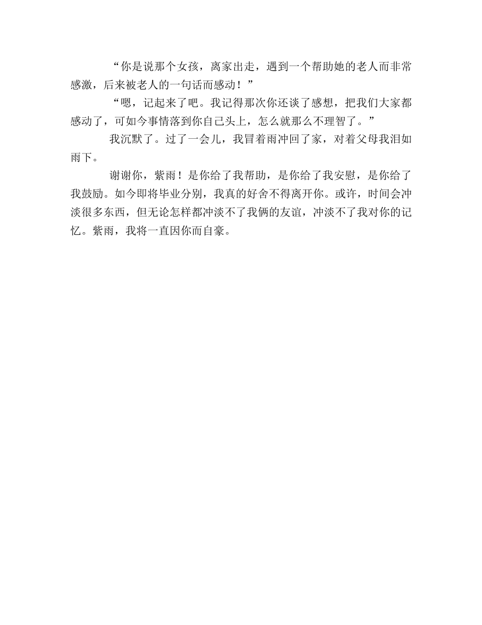 100篇中考满分作文记叙文精选（6） _第2页