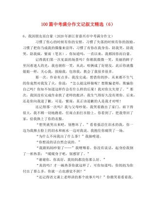 100篇中考满分作文记叙文精选（6） 