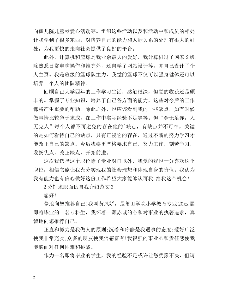 2分钟求职面试自我介绍 _第2页