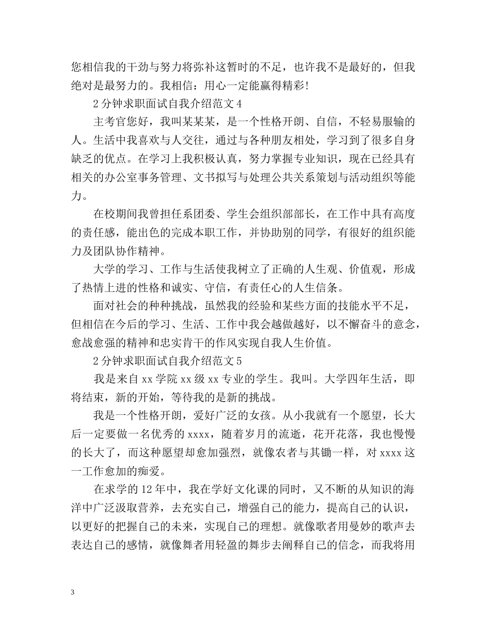 2分钟求职面试自我介绍 _第3页