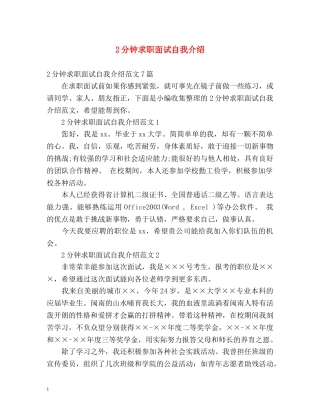 2分钟求职面试自我介绍 