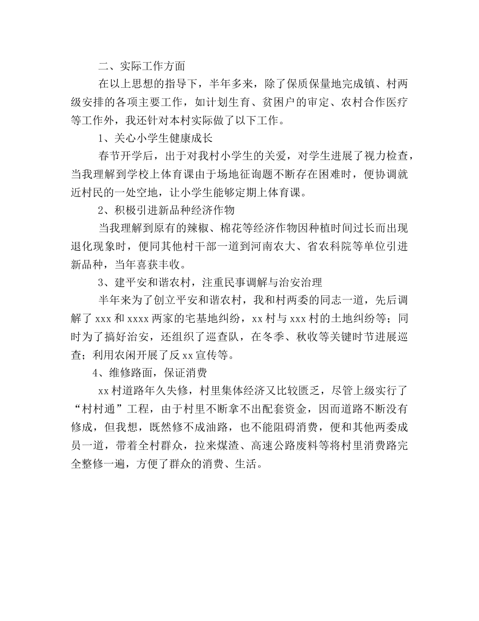2024年大学生村干部工作参考总结（通用） _第2页