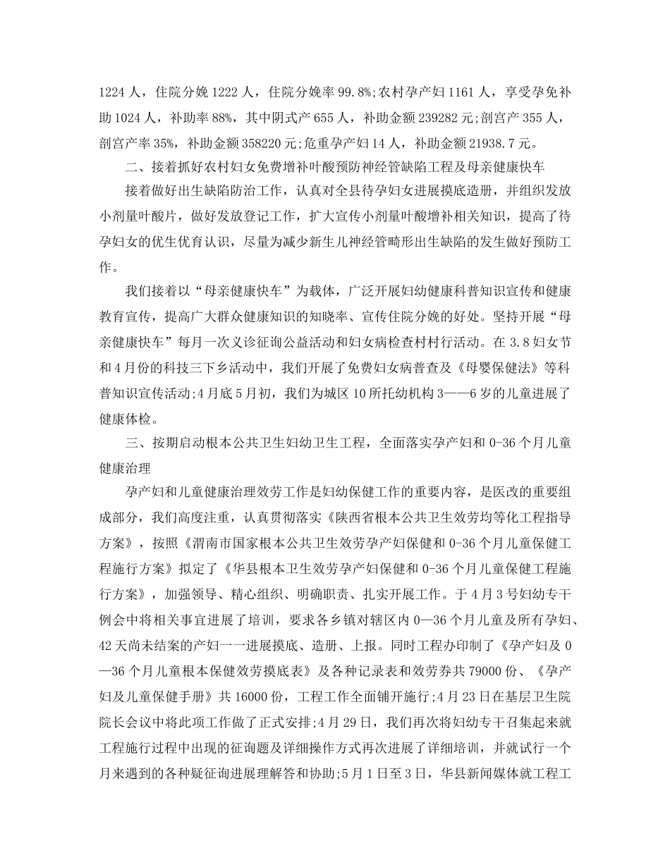 2024年工作参考总结-妇幼卫生工作参考总结精选 _第2页