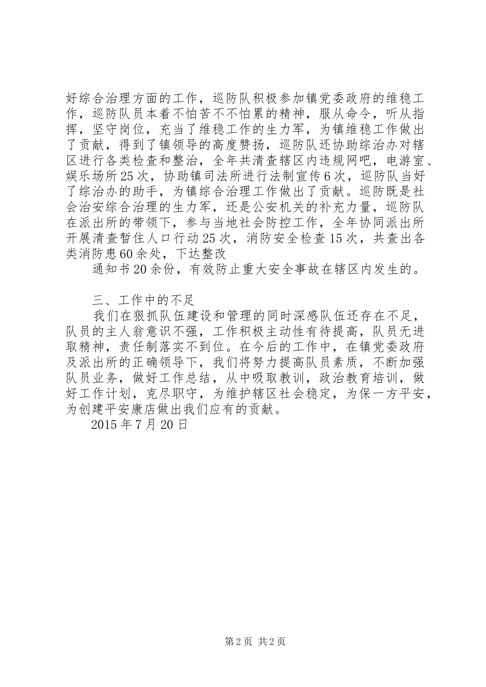 【巡防队总结】巡防队_第2页