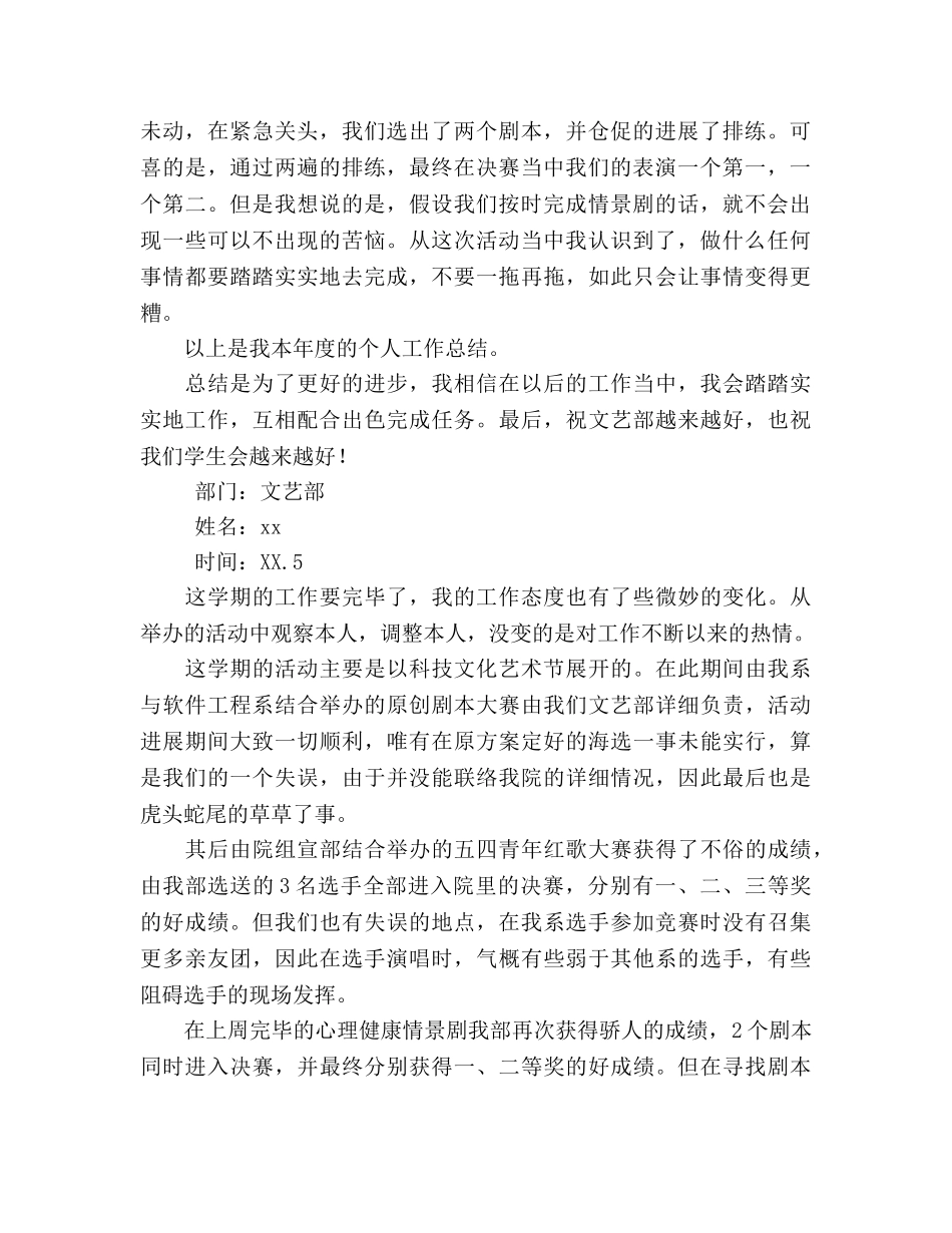 2024—2024年度学生会文艺部个人参考总结（2篇） _第2页