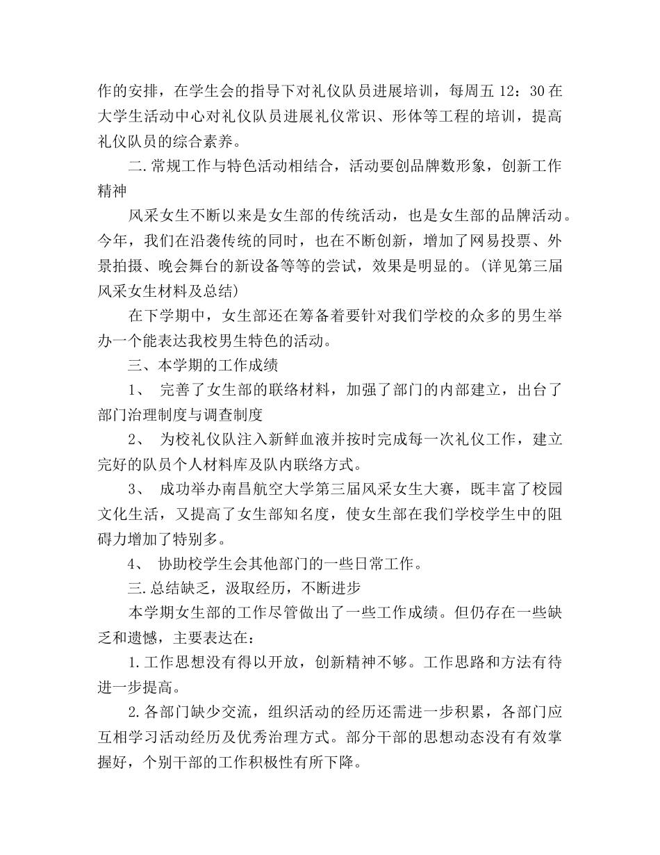 2024年7月学生会工作参考总结范文 _第2页